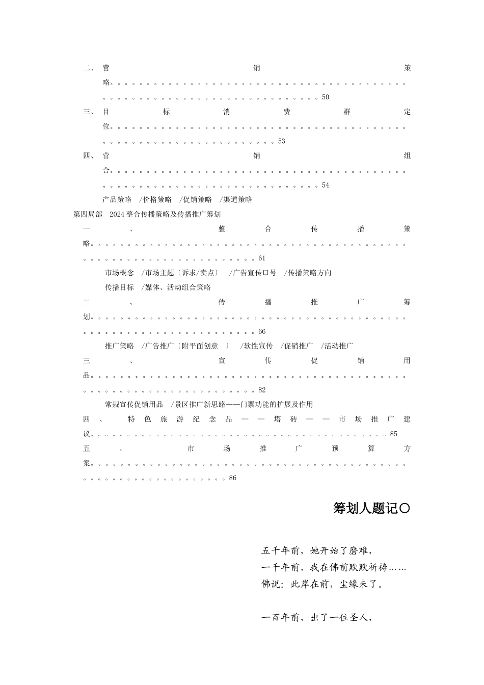 杭州雷峰塔景区营销宣传策划竞标提案_第3页
