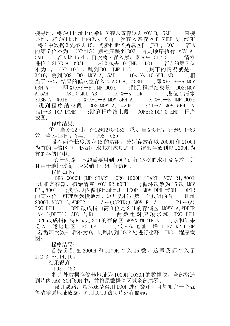 杭电单片机实验报告一_第2页