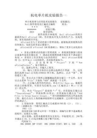 杭电单片机实验报告一