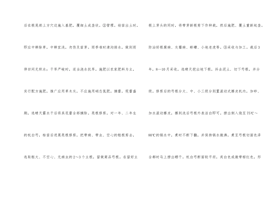 杭白芍和西红花生产技术研究_第2页