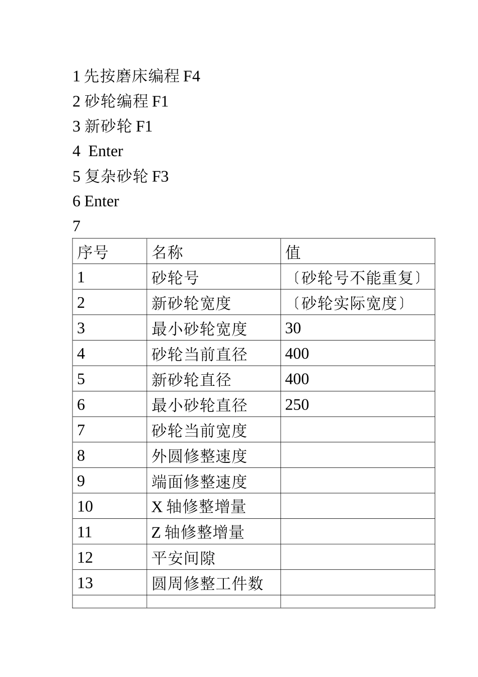 杰克数控磨床使用说明书_第2页