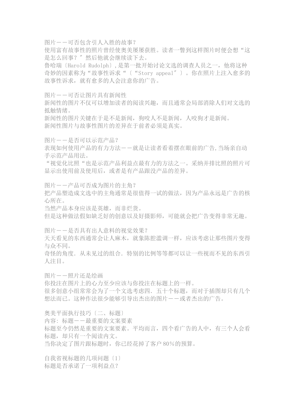 杰出的创意奥美平面广告技巧_第2页