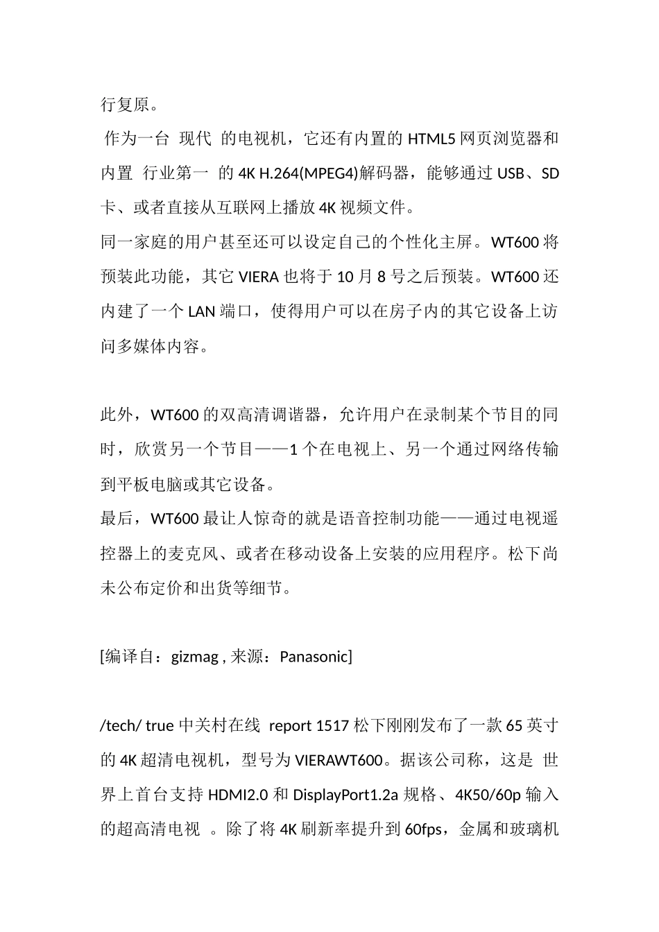 松下发布65英寸60fps的VIERAWT6004K超清电视机_第3页