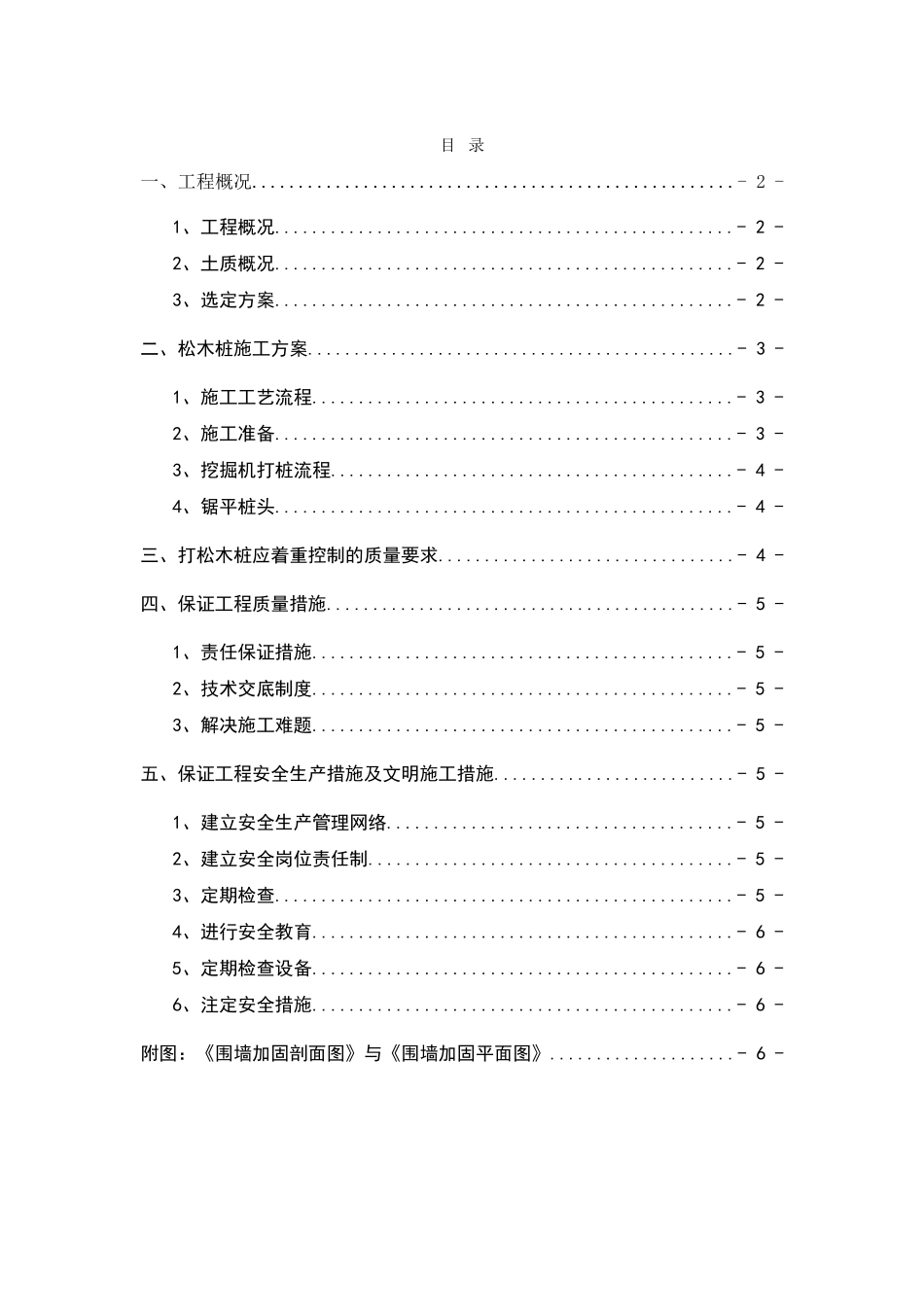 松木桩施工方案_第1页