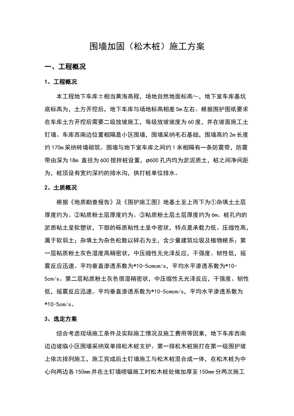 松木桩施工方案_第2页