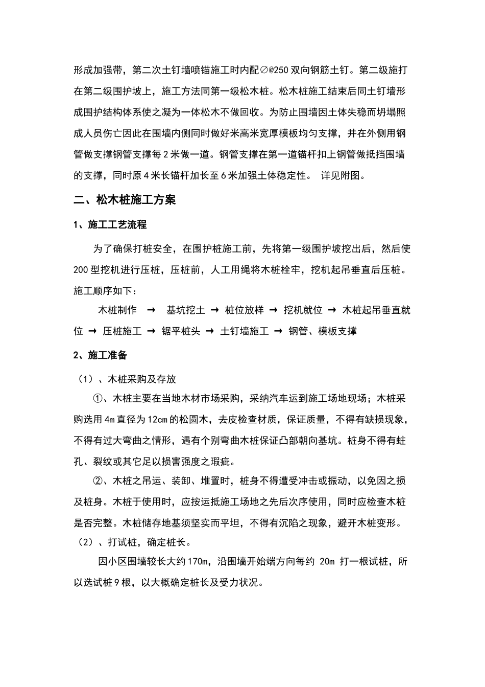 松木桩施工方案_第3页