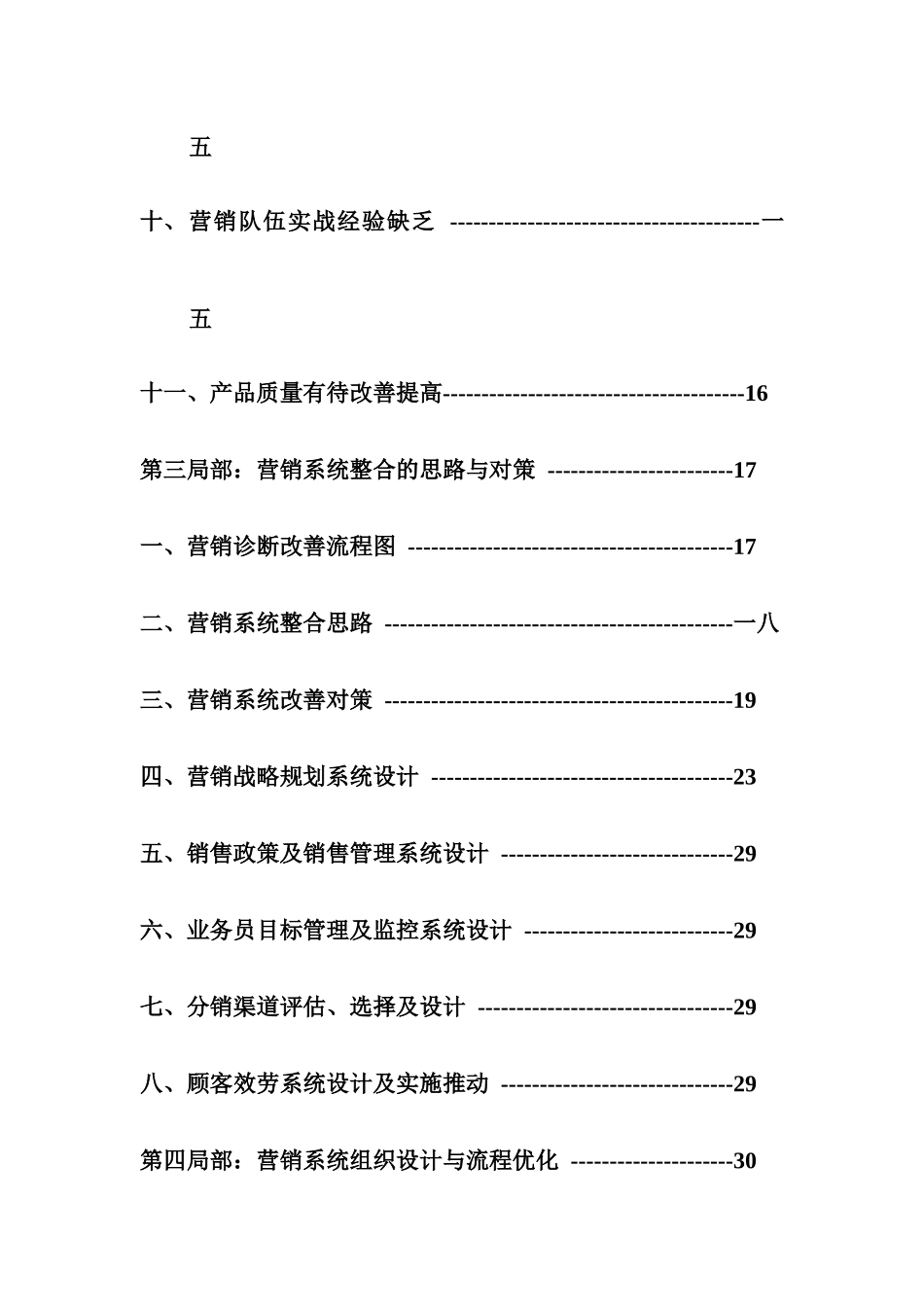 松本电工市场营销系统全面解决方案_第3页