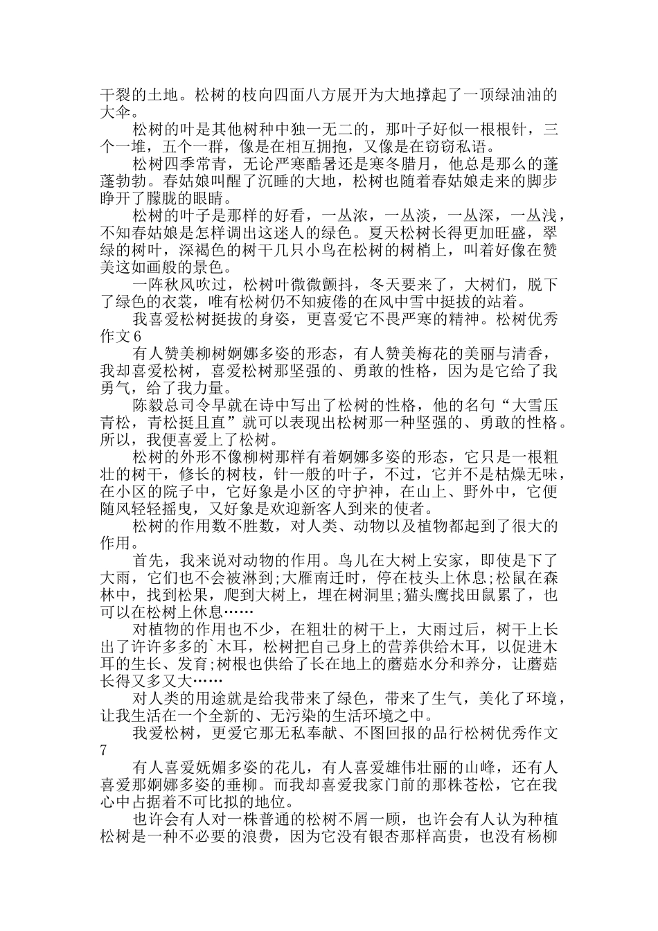 松树优秀作文_第3页