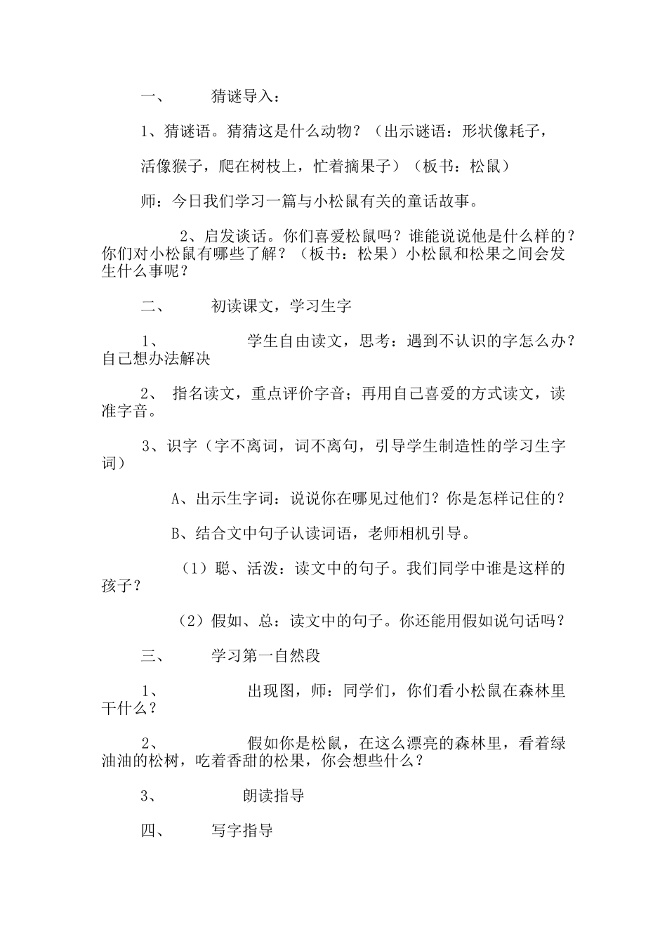 松树和松果教学实录_第2页