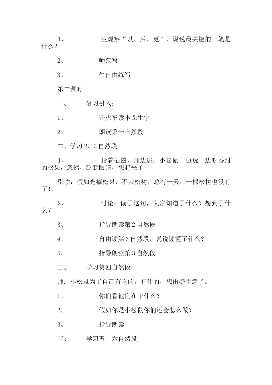 松树和松果教学实录_第3页