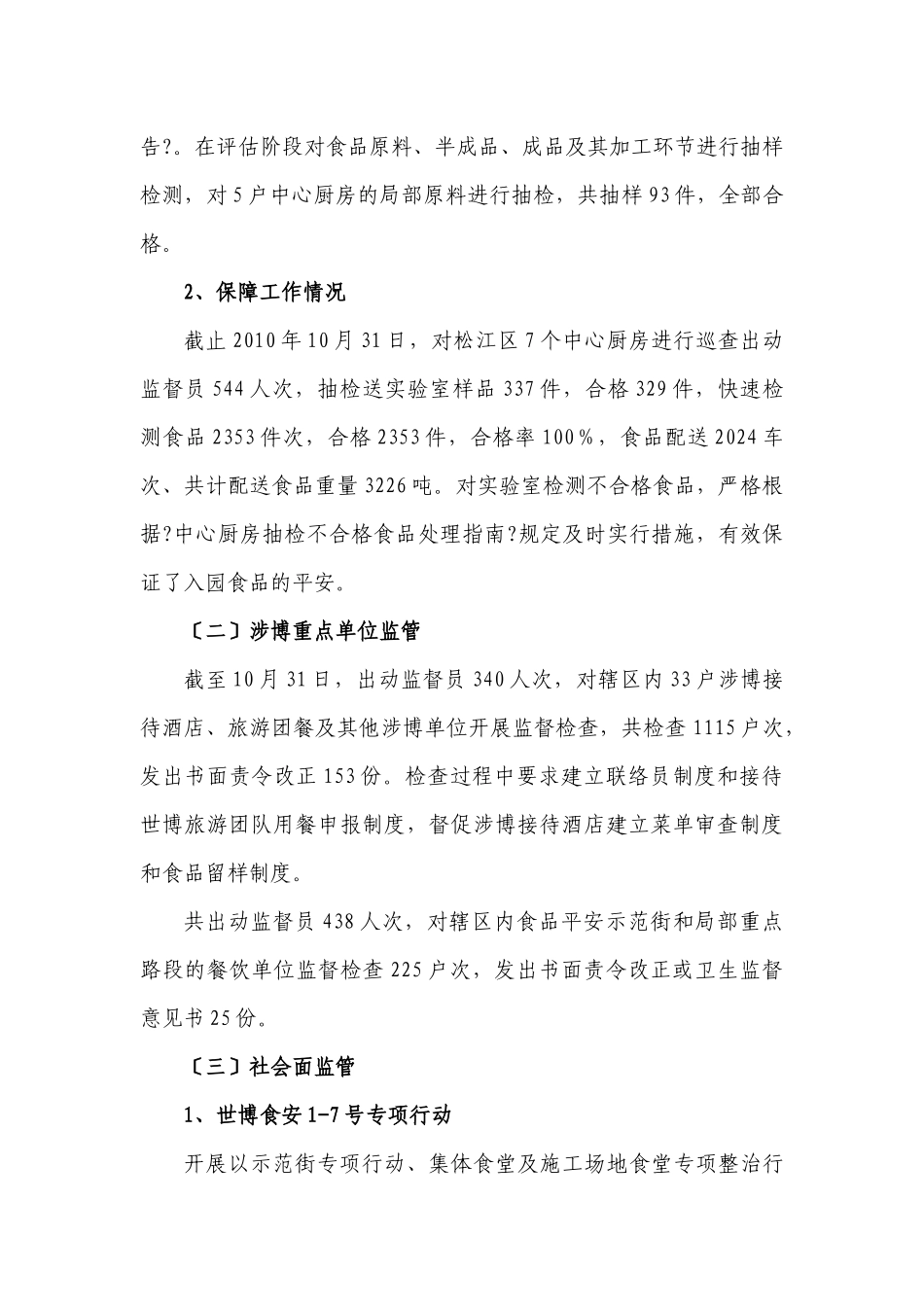 松江分局世博工作总结117报区安保指挥部_第3页