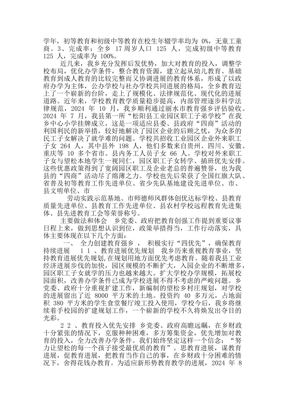 松阳县望松乡教育工作自查自评报告_第2页