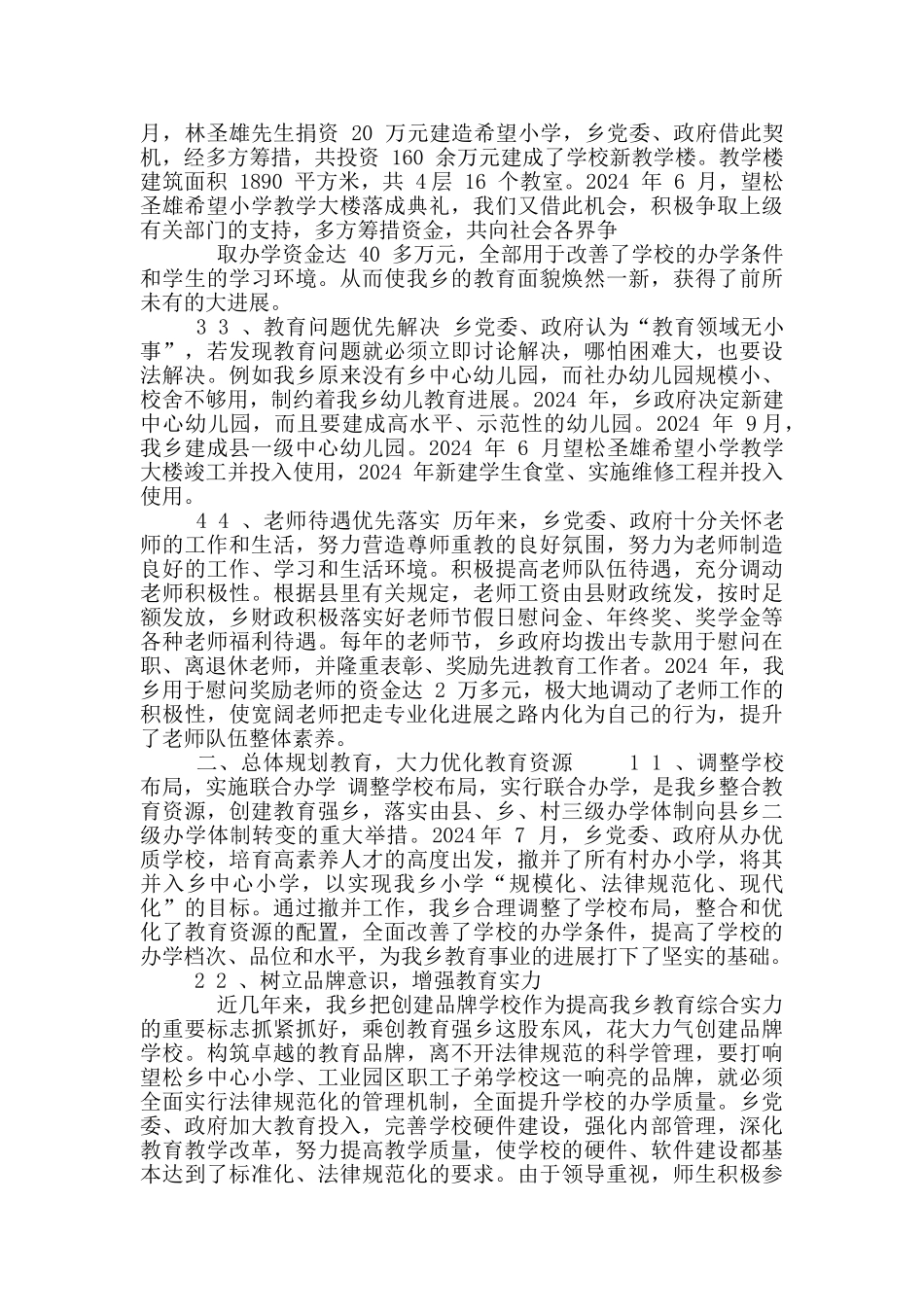 松阳县望松乡教育工作自查自评报告_第3页