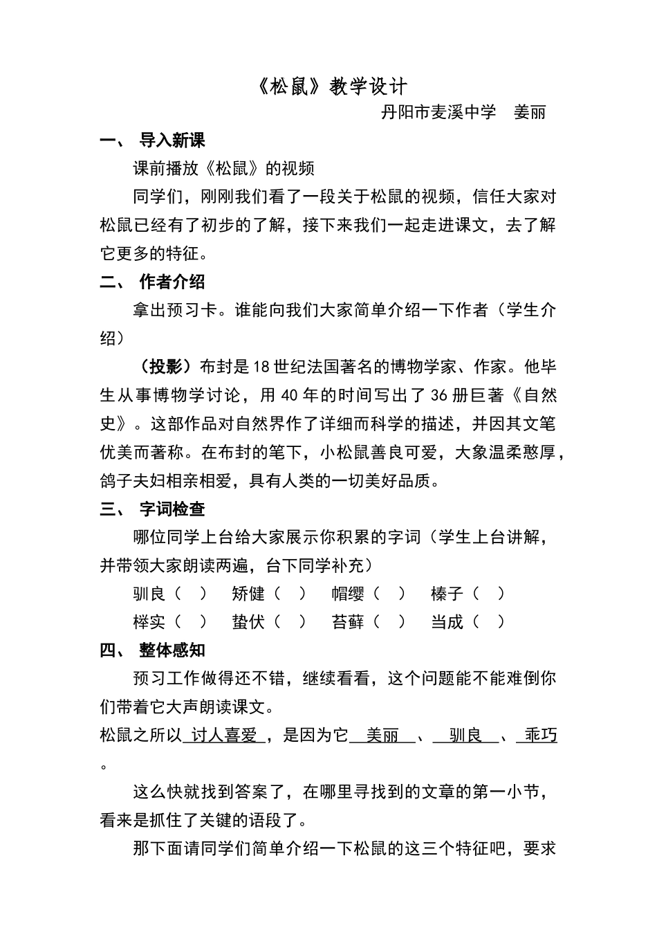 松鼠公开课教案设计_第1页