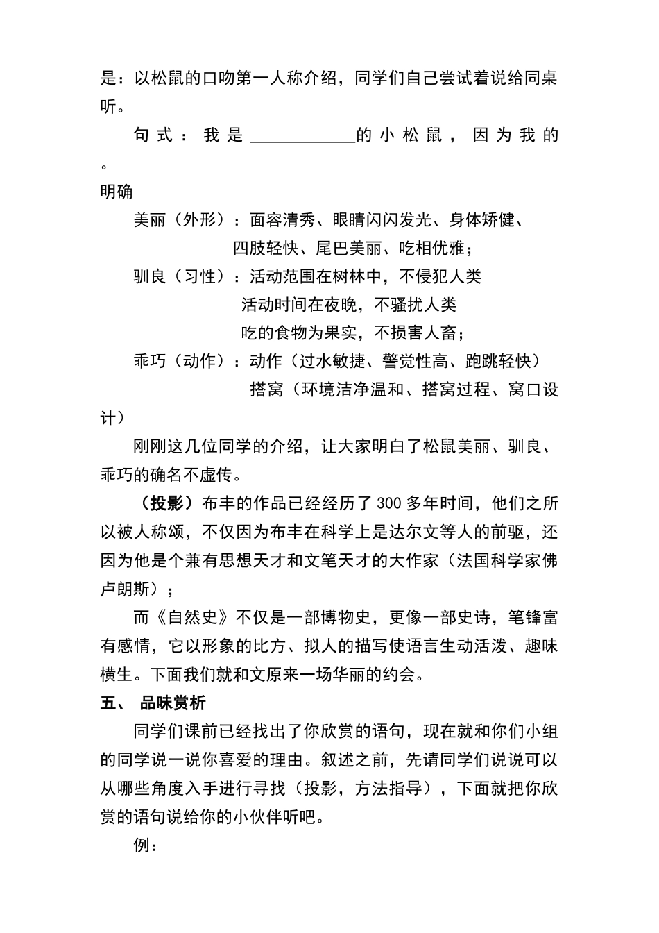 松鼠公开课教案设计_第2页