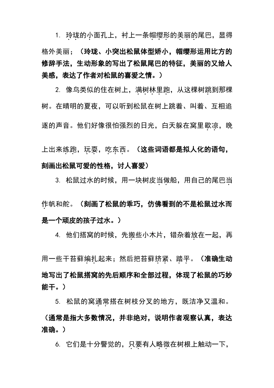 松鼠公开课教案设计_第3页