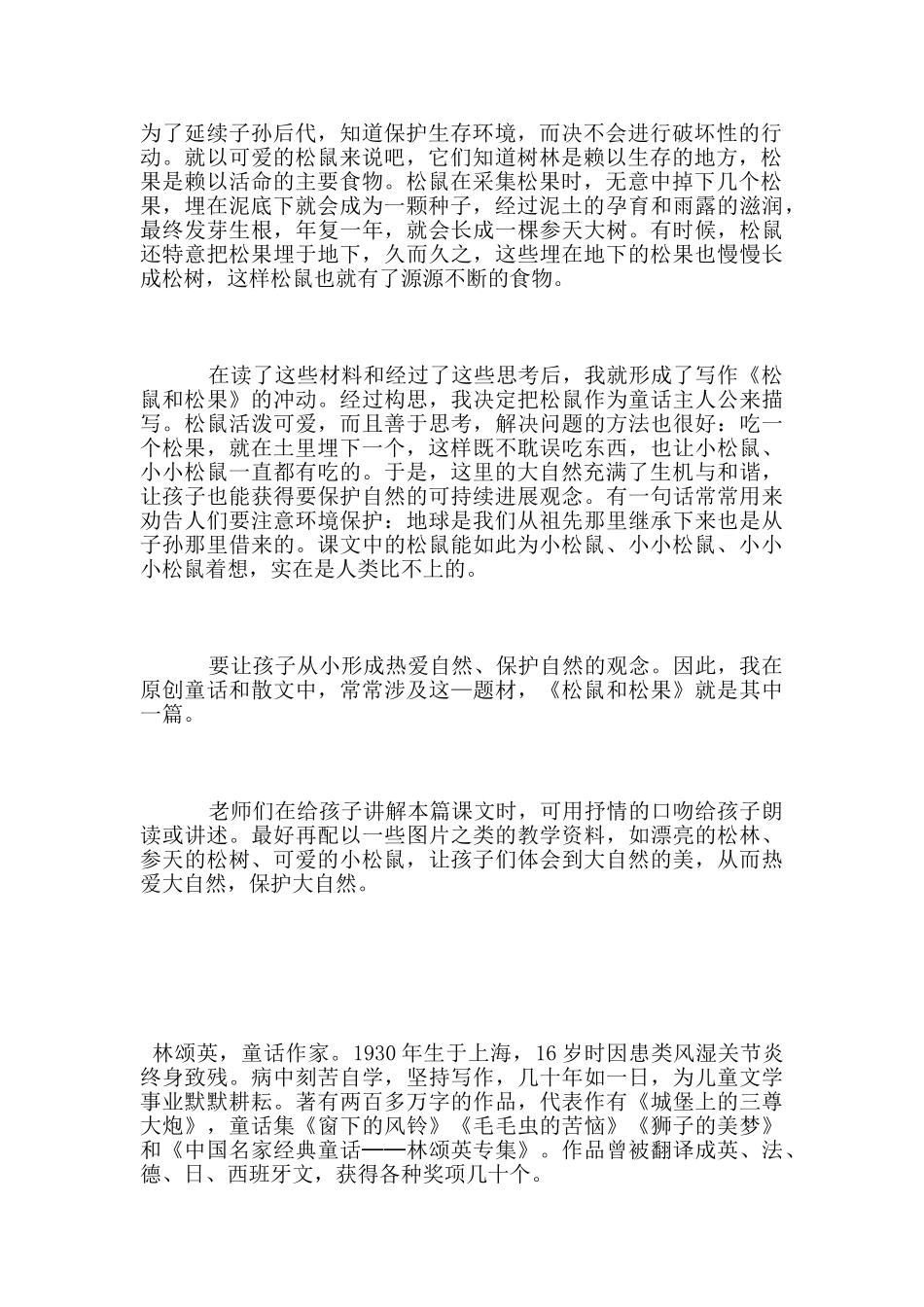 松鼠尚知况人类乎_第2页