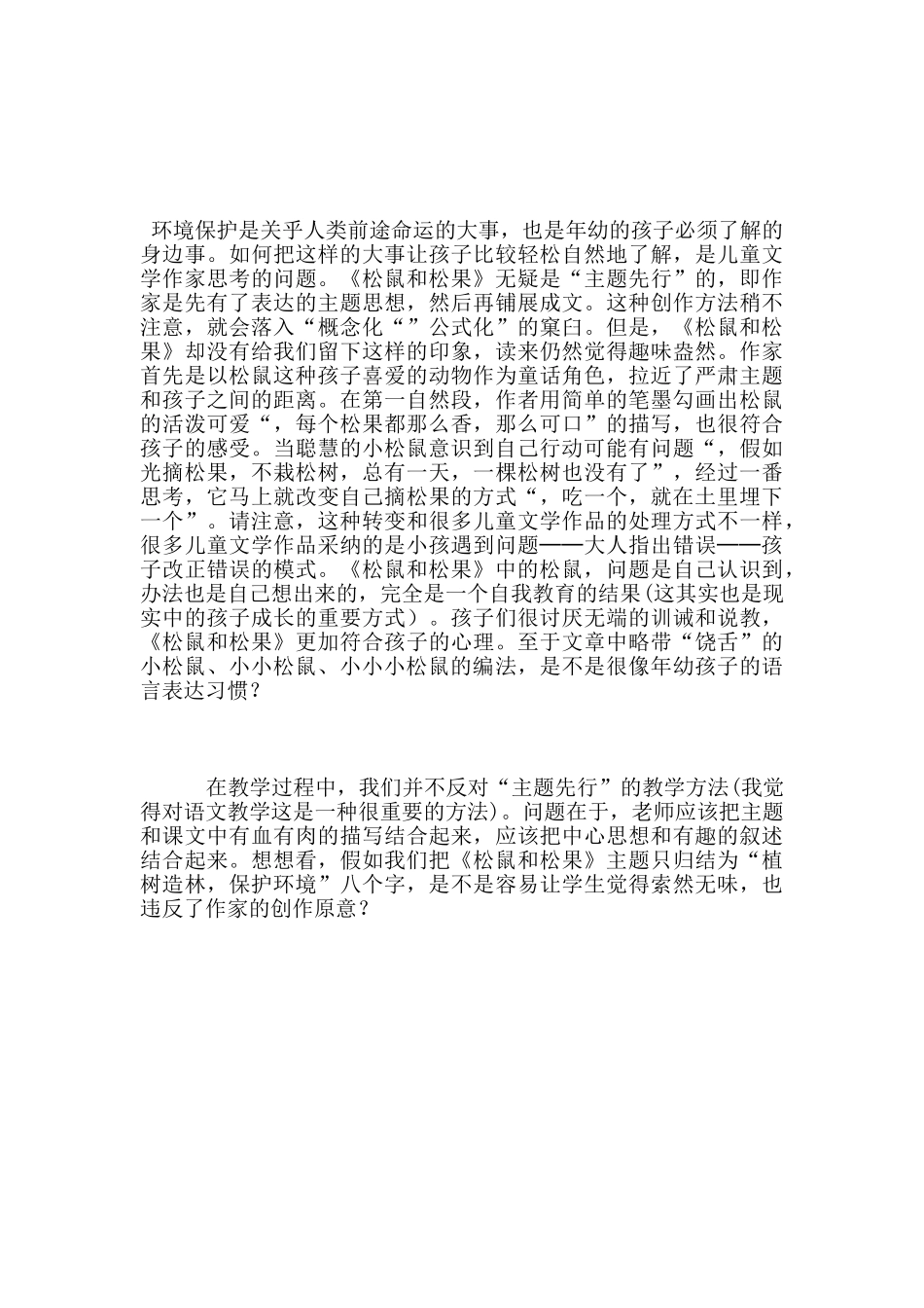 松鼠尚知况人类乎_第3页