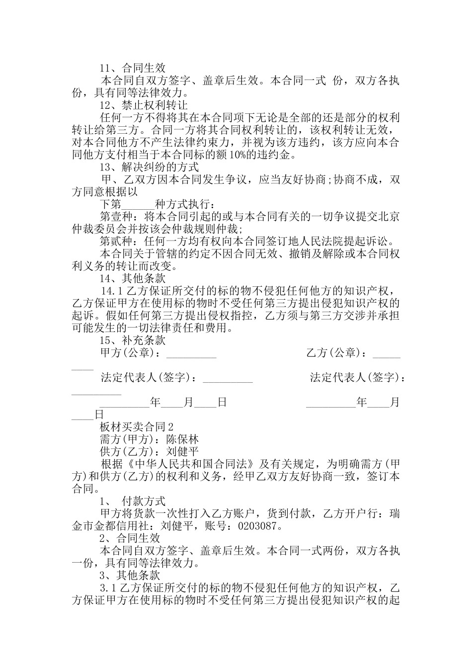 板材买卖合同_第2页