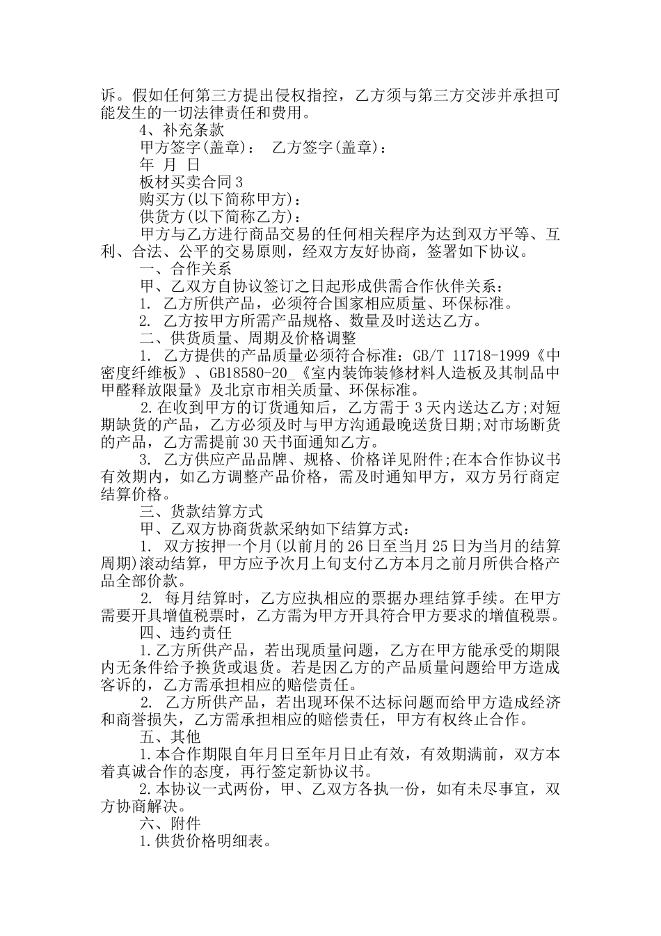 板材买卖合同_第3页