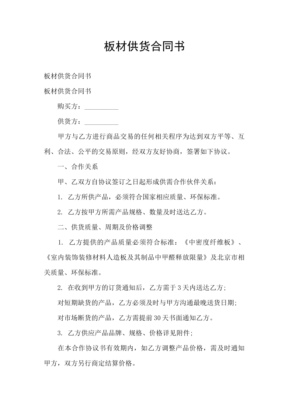 板材供货合同书_第1页