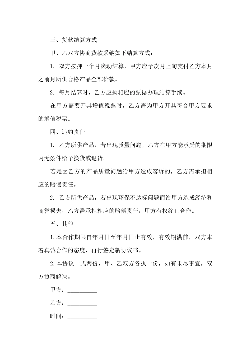 板材供货合同书_第2页