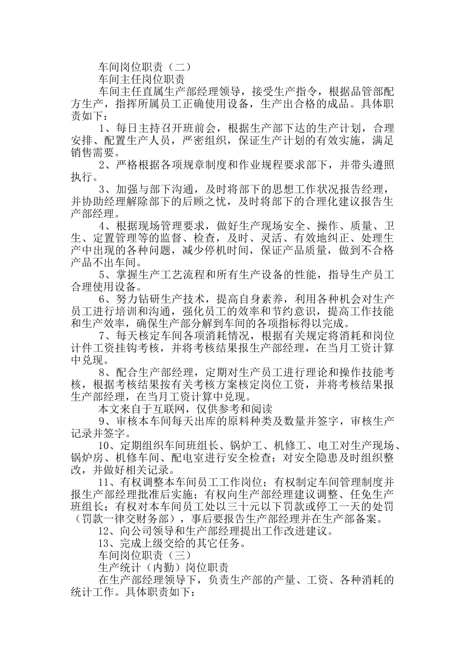 板材部车间岗位职责_第2页