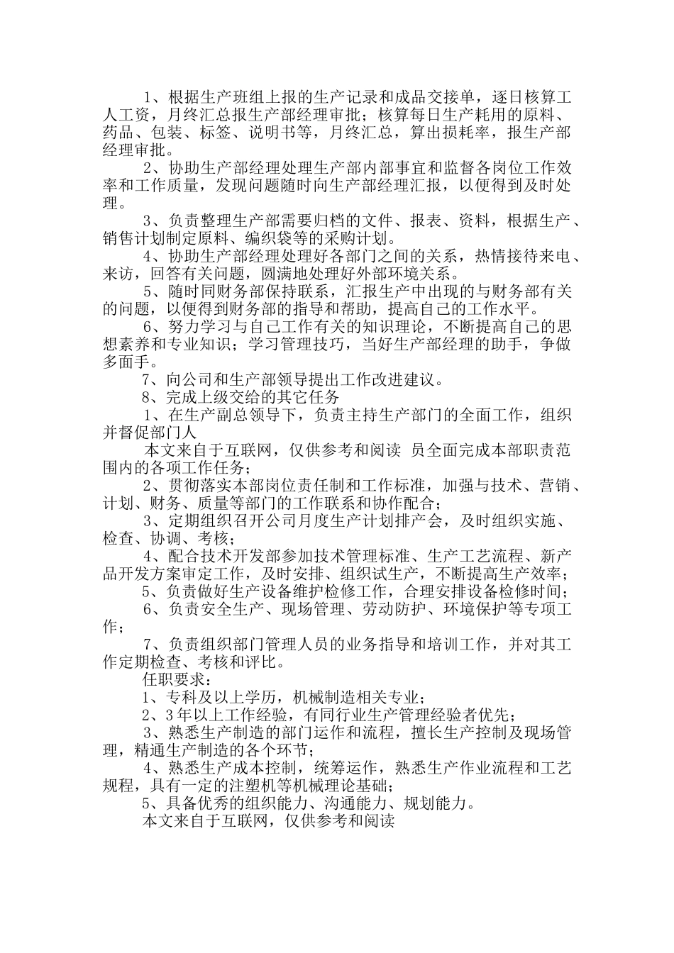 板材部车间岗位职责_第3页