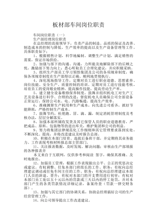 板材部车间岗位职责