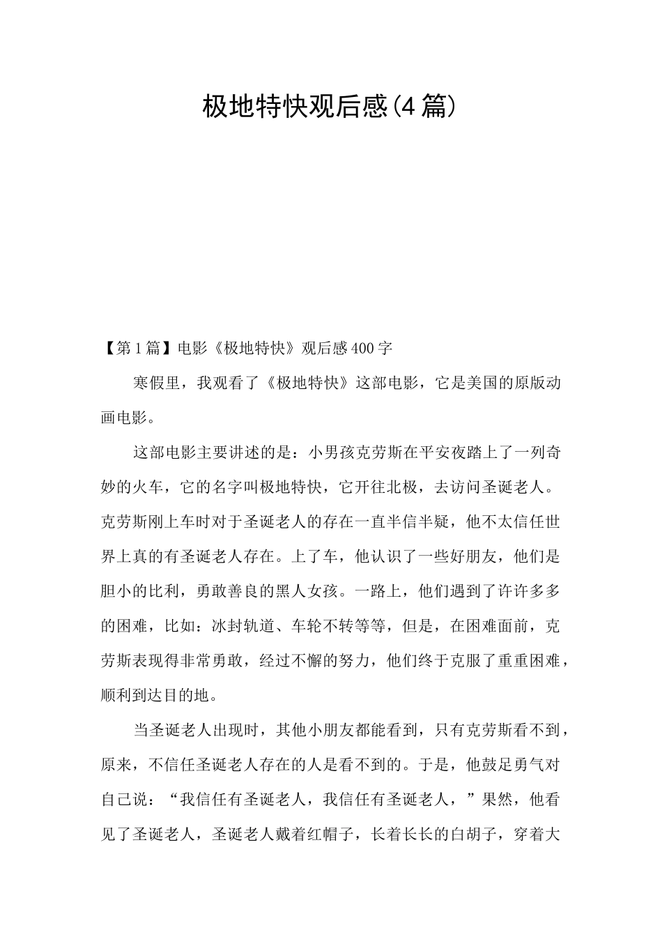 极地特快观后感_第1页