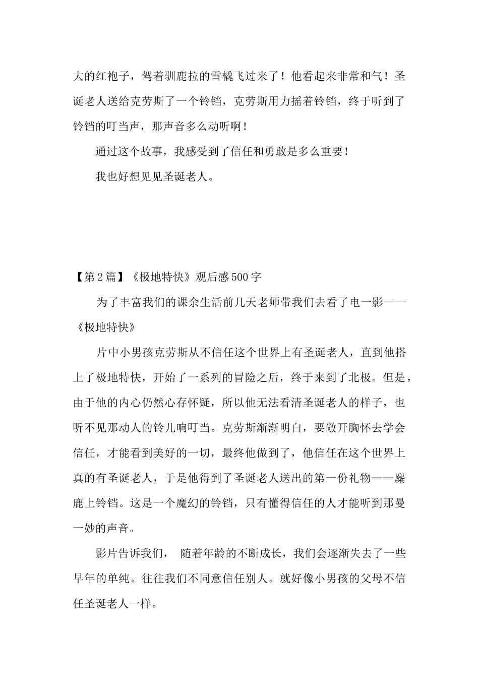 极地特快观后感_第2页