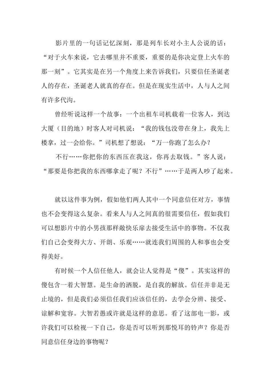 极地特快观后感_第3页