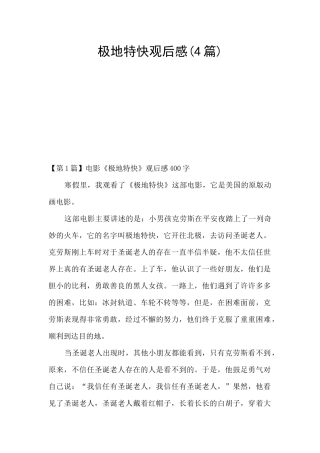 极地特快观后感