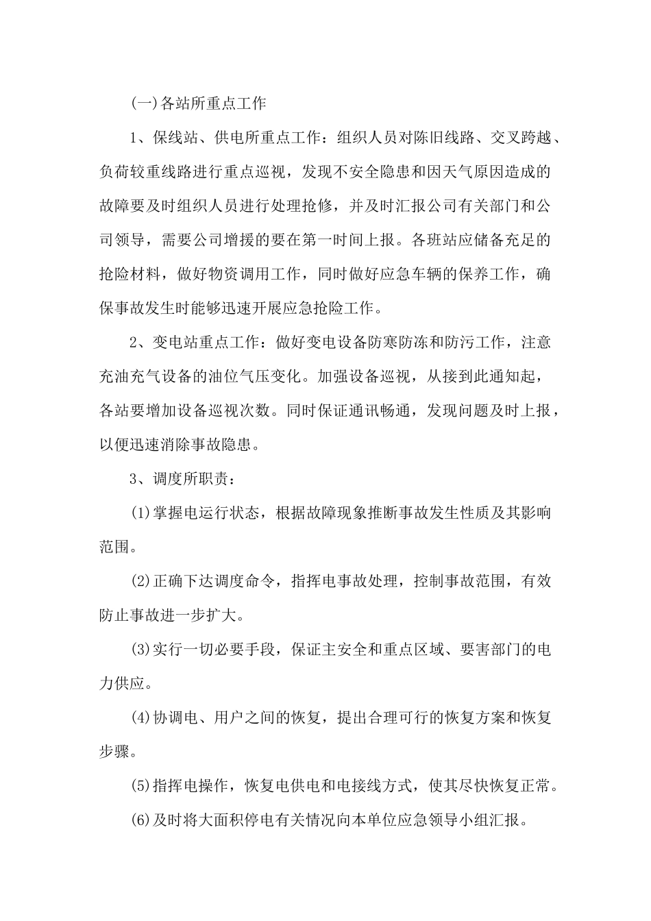 极端天气车辆安全的应急预案_第2页