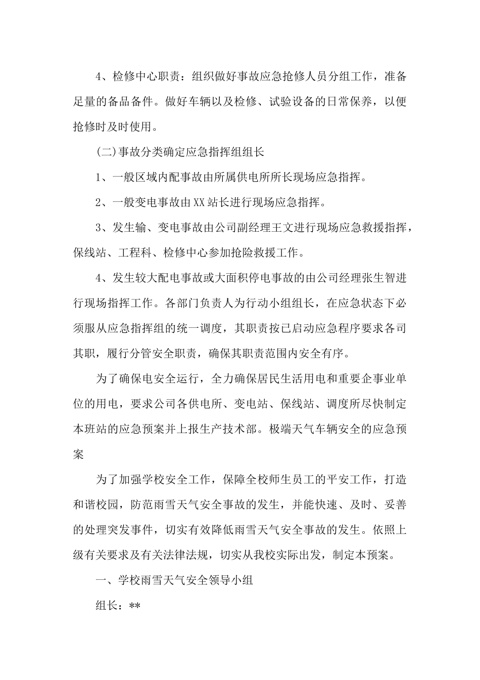 极端天气车辆安全的应急预案_第3页