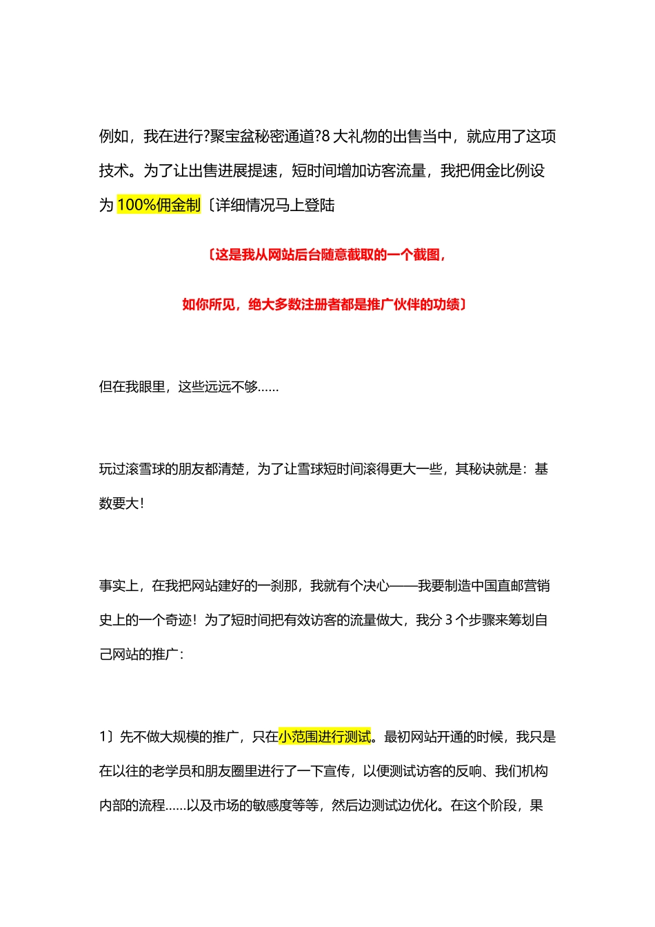 极限病毒行销术_第2页