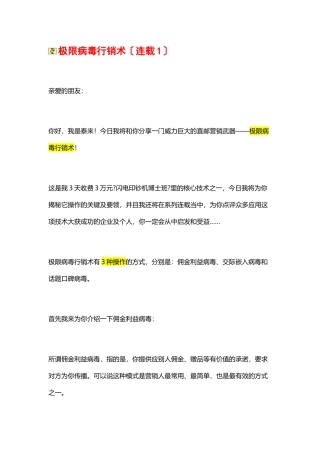 极限病毒行销术