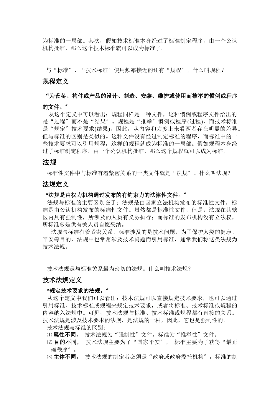 极重要：企业标准化基础知识培训讲稿_第2页