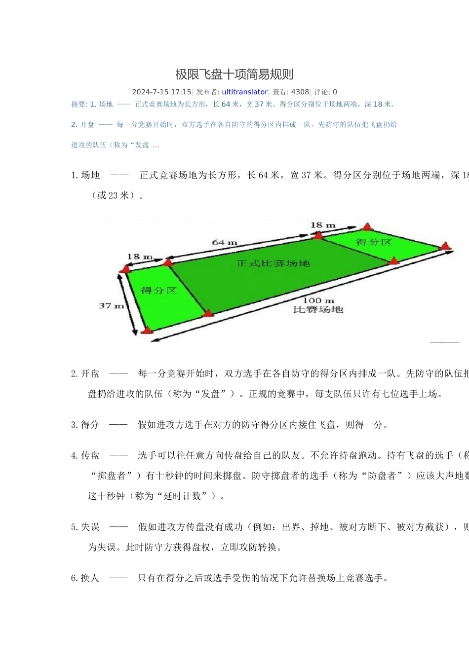 极限飞盘十项简易规则_第1页