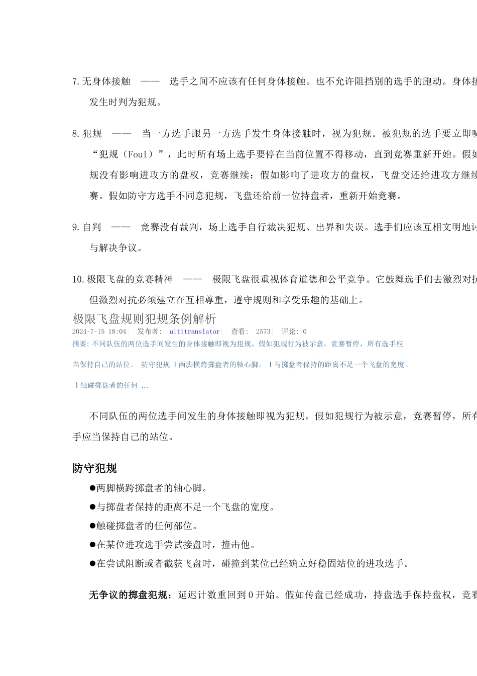 极限飞盘十项简易规则_第2页