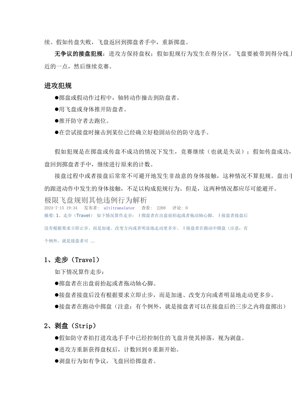 极限飞盘十项简易规则_第3页