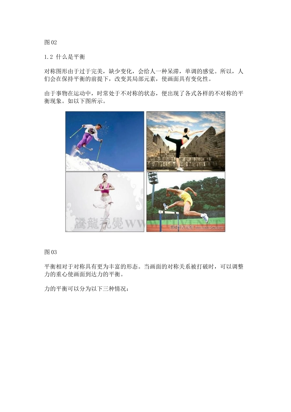 构图技巧之对称和平衡讲义_第3页