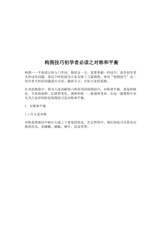 构图技巧之对称和平衡讲义