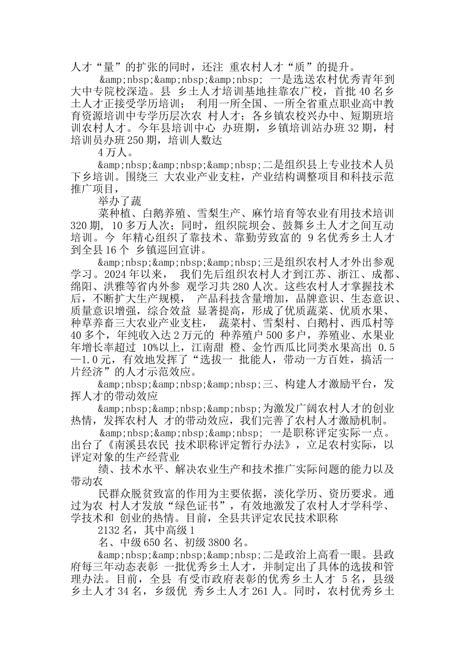 构建五个平台努力开发农村人才资源_第2页
