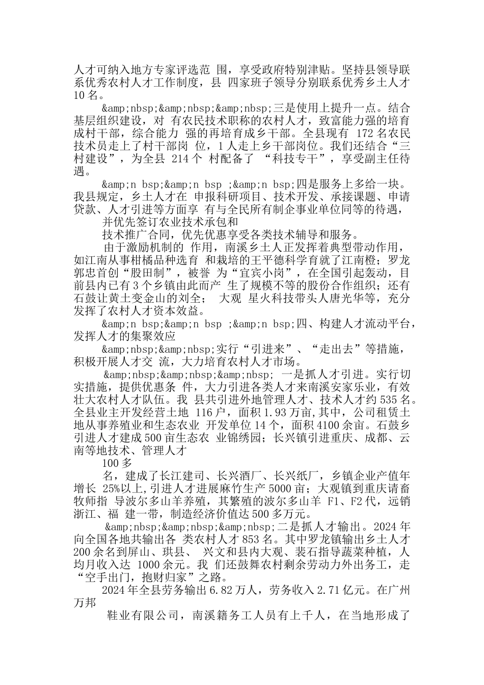 构建五个平台努力开发农村人才资源_第3页