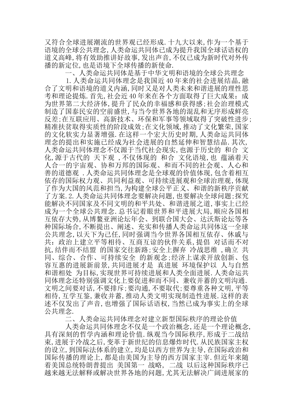 构建人类共同体1500字3篇_第2页