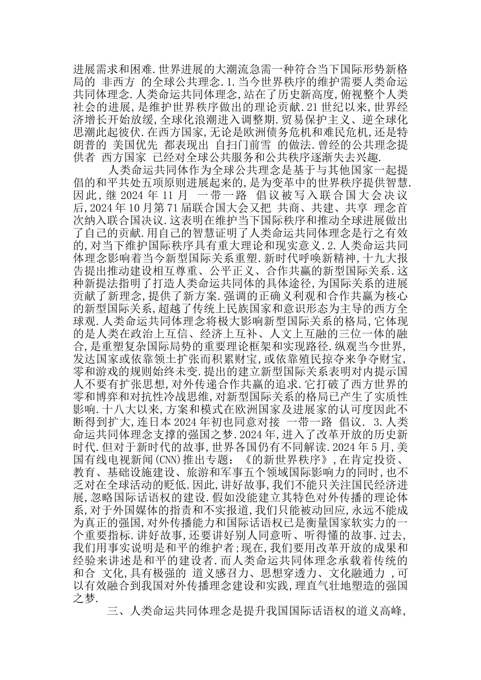 构建人类共同体1500字3篇_第3页