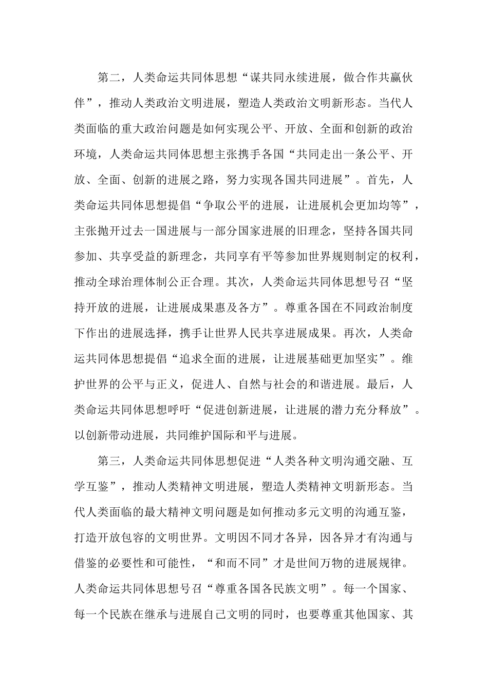 构建人类命运共同体_第2页