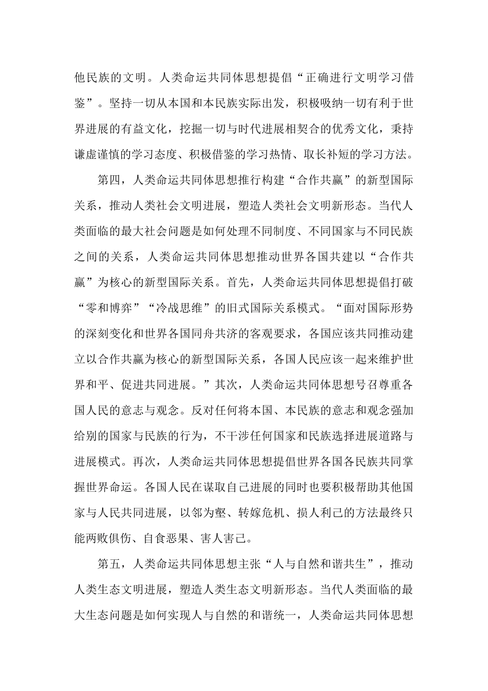构建人类命运共同体_第3页