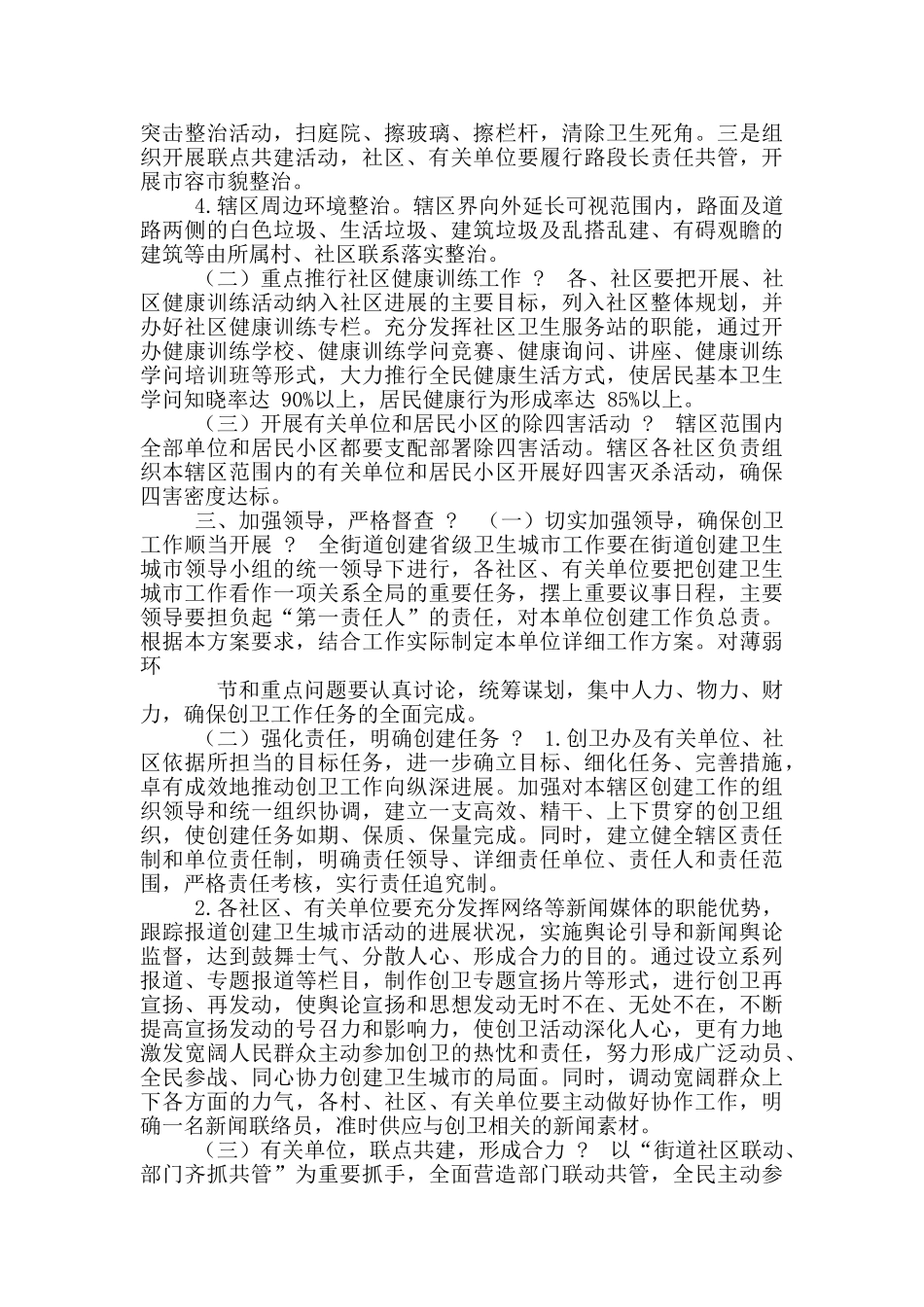 构建卫生城市整改方案_第2页